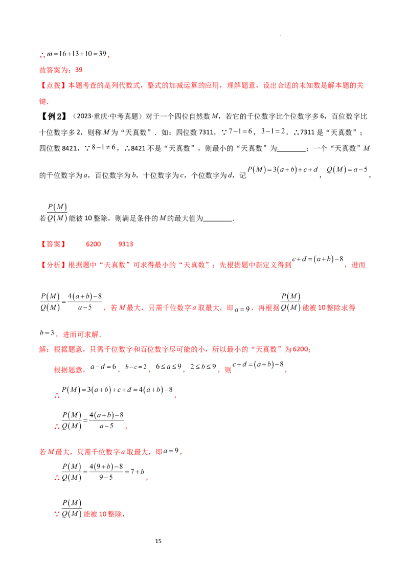 专题4.4整式的加法与减法（知识梳理与考点分类讲解）（人教版）（解析版）_初中数学人教版_7上-初中数学人教版_7上-初中数学人教版（新版）_07讲义练习