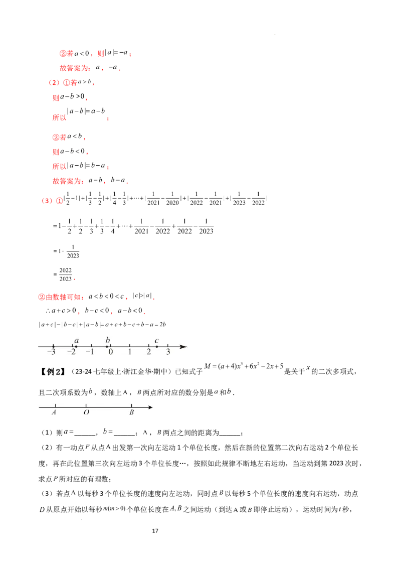 专题4.4整式的加法与减法（知识梳理与考点分类讲解）（人教版）（解析版）_初中数学人教版_7上-初中数学人教版_7上-初中数学人教版（新版）_07讲义练习
