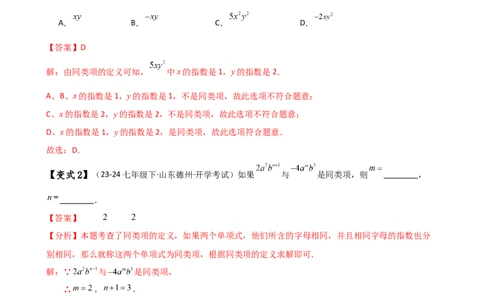 专题4.4整式的加法与减法（知识梳理与考点分类讲解）（人教版）（解析版）_初中数学人教版_7上-初中数学人教版_7上-初中数学人教版（新版）_07讲义练习