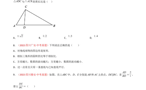 第二十七章相似（B卷&middot;能力提升练）（原卷版）_初中数学人教版_9下-初中数学人教版_06习题试卷_2单元测试_单元测试（第1套）