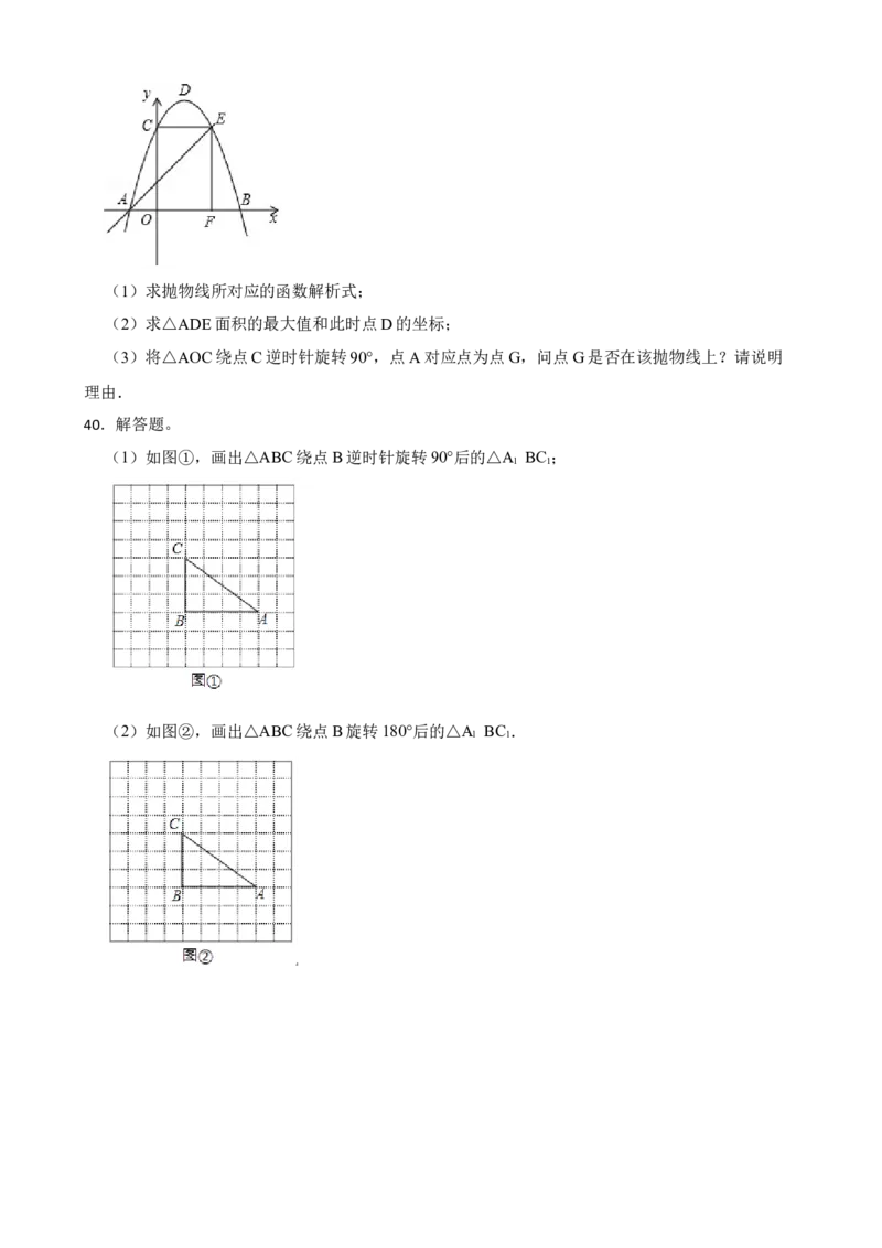 期中期末考前基础练练练-旋转（40题）（原卷版）_初中数学人教版_9上-初中数学人教版_07专项讲练_重要笔记九年级数学上册重要考点精讲精练(人教版)