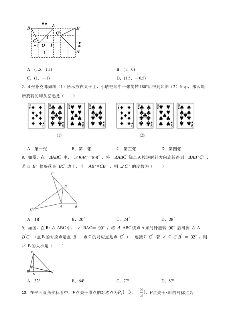 期中期末考前基础练练练-旋转（40题）（原卷版）_初中数学人教版_9上-初中数学人教版_07专项讲练_重要笔记九年级数学上册重要考点精讲精练(人教版)