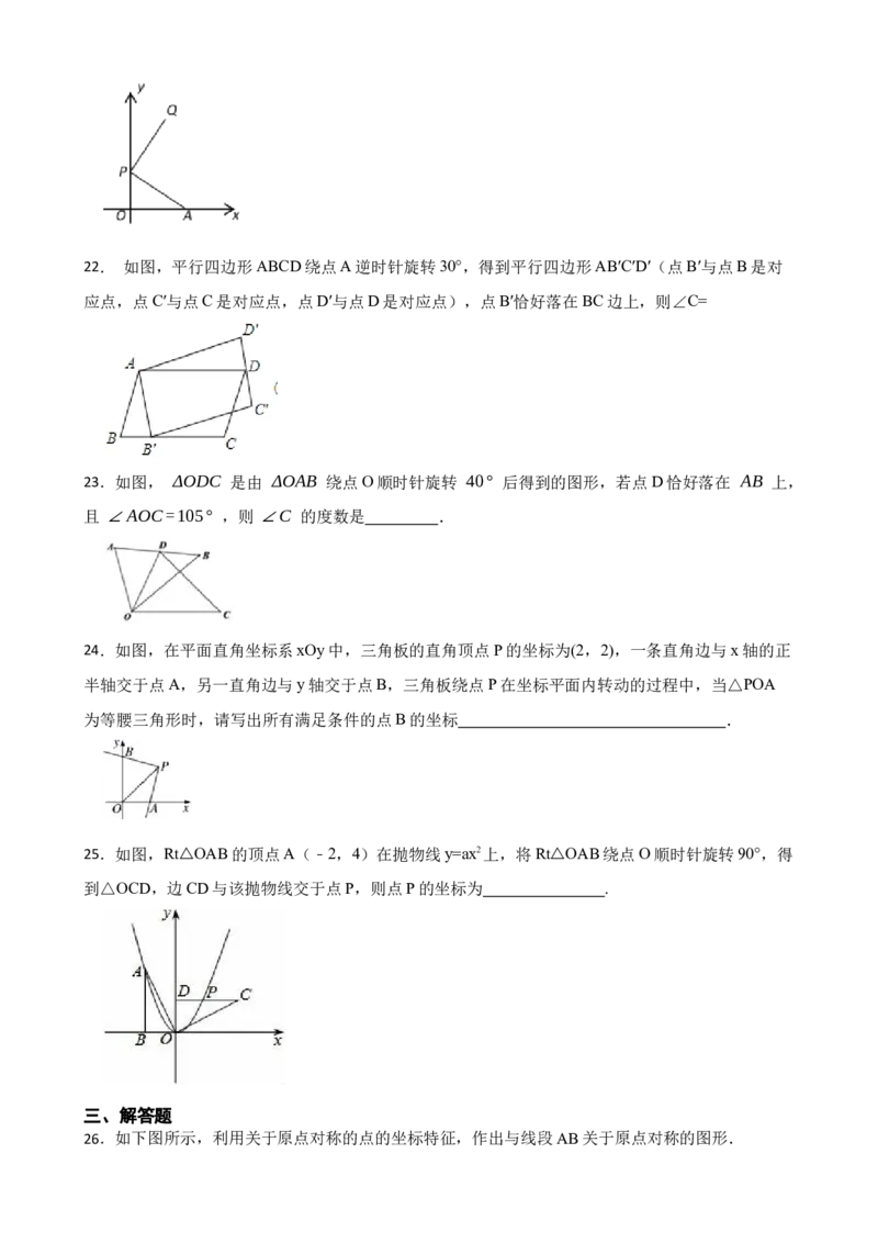 期中期末考前基础练练练-旋转（40题）（原卷版）_初中数学人教版_9上-初中数学人教版_07专项讲练_重要笔记九年级数学上册重要考点精讲精练(人教版)