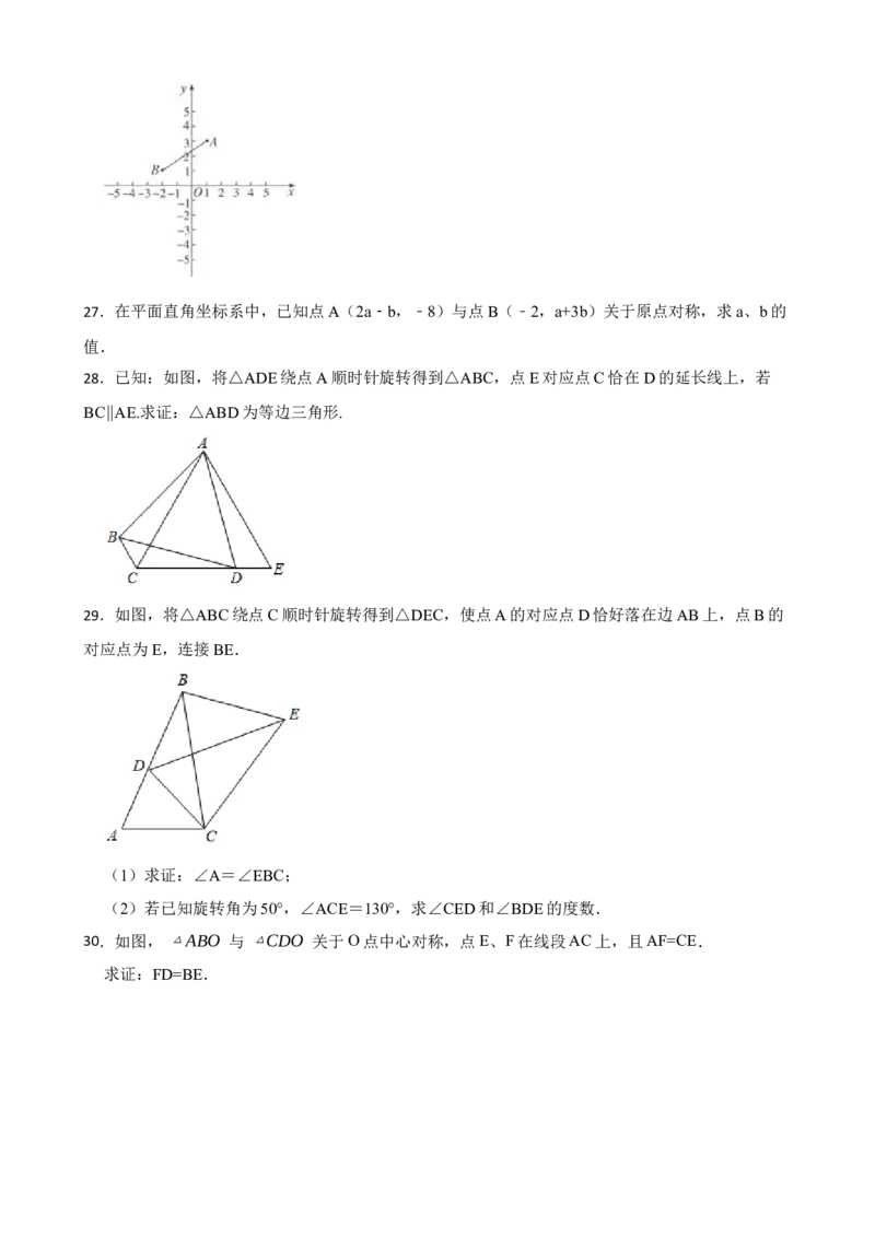 期中期末考前基础练练练-旋转（40题）（原卷版）_初中数学人教版_9上-初中数学人教版_07专项讲练_重要笔记九年级数学上册重要考点精讲精练(人教版)