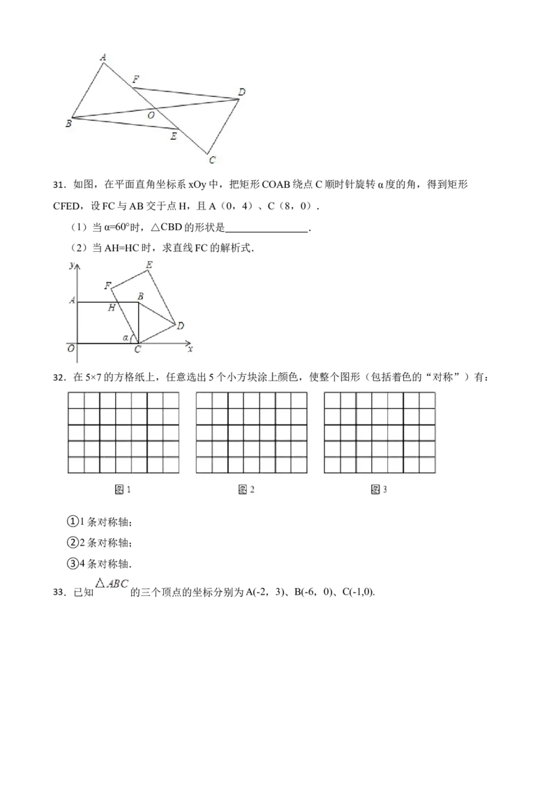 期中期末考前基础练练练-旋转（40题）（原卷版）_初中数学人教版_9上-初中数学人教版_07专项讲练_重要笔记九年级数学上册重要考点精讲精练(人教版)