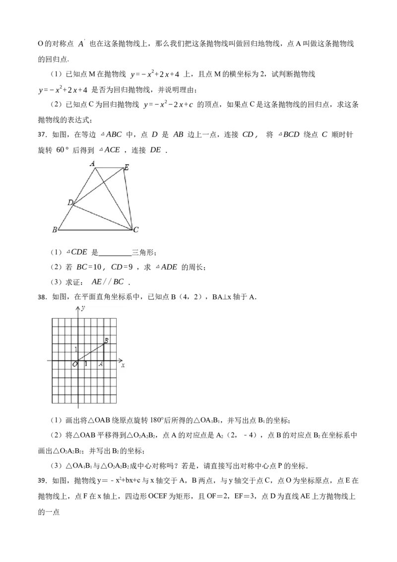 期中期末考前基础练练练-旋转（40题）（原卷版）_初中数学人教版_9上-初中数学人教版_07专项讲练_重要笔记九年级数学上册重要考点精讲精练(人教版)