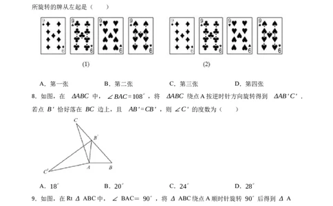 期中期末考前基础练练练-旋转（40题）（原卷版）_初中数学人教版_9上-初中数学人教版_07专项讲练_重要笔记九年级数学上册重要考点精讲精练(人教版)