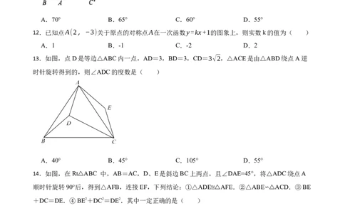 期中期末考前基础练练练-旋转（40题）（原卷版）_初中数学人教版_9上-初中数学人教版_07专项讲练_重要笔记九年级数学上册重要考点精讲精练(人教版)