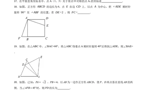 期中期末考前基础练练练-旋转（40题）（原卷版）_初中数学人教版_9上-初中数学人教版_07专项讲练_重要笔记九年级数学上册重要考点精讲精练(人教版)