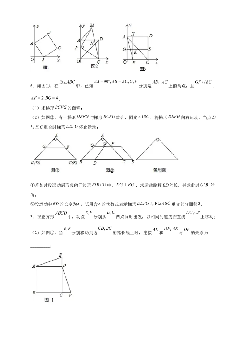 难点特训（三）和特殊四边形动点有关的压轴大题（原卷版）_初中数学人教版_八年级数学下册_保存转存之后查看(1)_8下-初中数学人教版（2026春新版持续更新）_旧版-可参考_06习题试卷