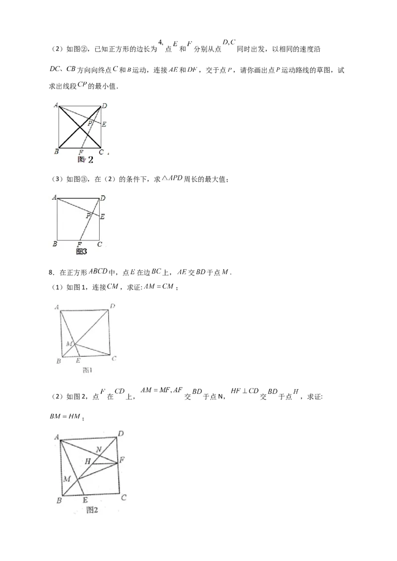 难点特训（三）和特殊四边形动点有关的压轴大题（原卷版）_初中数学人教版_八年级数学下册_保存转存之后查看(1)_8下-初中数学人教版（2026春新版持续更新）_旧版-可参考_06习题试卷