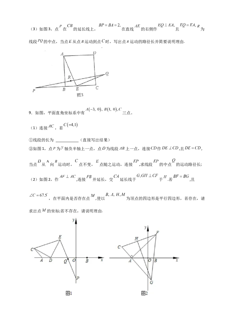 难点特训（三）和特殊四边形动点有关的压轴大题（原卷版）_初中数学人教版_八年级数学下册_保存转存之后查看(1)_8下-初中数学人教版（2026春新版持续更新）_旧版-可参考_06习题试卷