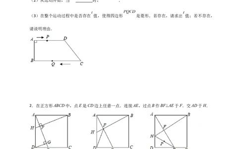 难点特训（三）和特殊四边形动点有关的压轴大题（原卷版）_初中数学人教版_八年级数学下册_保存转存之后查看(1)_8下-初中数学人教版（2026春新版持续更新）_旧版-可参考_06习题试卷
