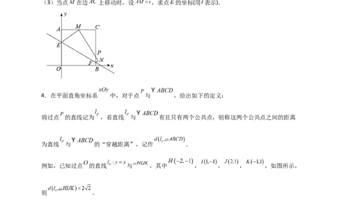 难点特训（三）和特殊四边形动点有关的压轴大题（原卷版）_初中数学人教版_八年级数学下册_保存转存之后查看(1)_8下-初中数学人教版（2026春新版持续更新）_旧版-可参考_06习题试卷