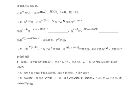 难点特训（三）和特殊四边形动点有关的压轴大题（原卷版）_初中数学人教版_八年级数学下册_保存转存之后查看(1)_8下-初中数学人教版（2026春新版持续更新）_旧版-可参考_06习题试卷