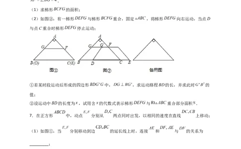 难点特训（三）和特殊四边形动点有关的压轴大题（原卷版）_初中数学人教版_八年级数学下册_保存转存之后查看(1)_8下-初中数学人教版（2026春新版持续更新）_旧版-可参考_06习题试卷