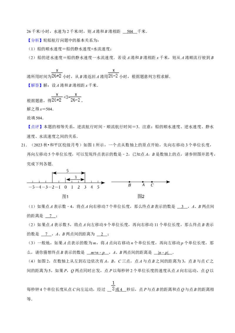 猜想03一元一次方程（易错必刷30题5种题型专项训练）（解析版）_初中数学人教版_7上-初中数学人教版_7上-初中数学人教版（旧版）赠送_06习题试卷_6期中期末复习专题