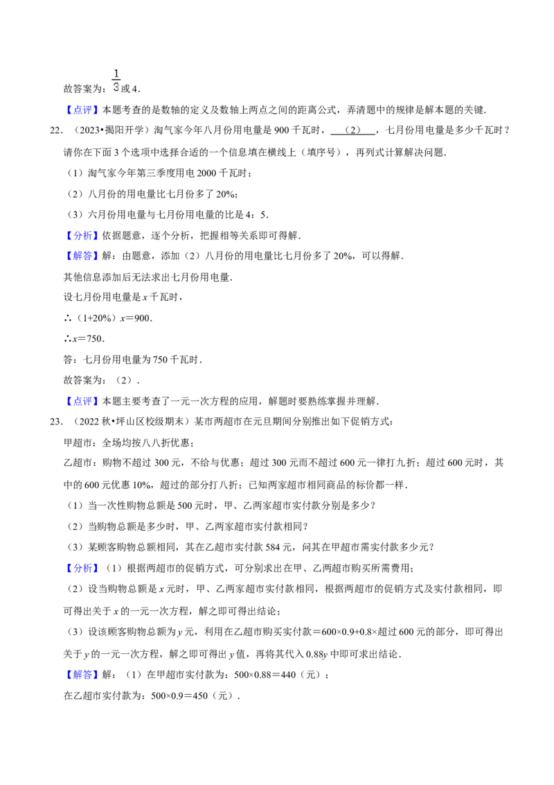 猜想03一元一次方程（易错必刷30题5种题型专项训练）（解析版）_初中数学人教版_7上-初中数学人教版_7上-初中数学人教版（旧版）赠送_06习题试卷_6期中期末复习专题