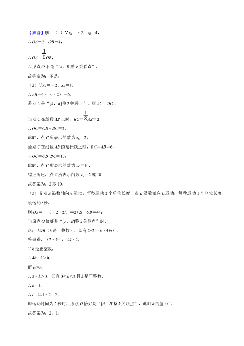 猜想03一元一次方程（易错必刷30题5种题型专项训练）（解析版）_初中数学人教版_7上-初中数学人教版_7上-初中数学人教版（旧版）赠送_06习题试卷_6期中期末复习专题