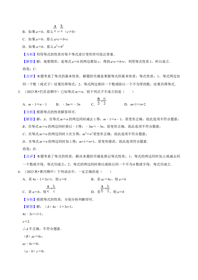 猜想03一元一次方程（易错必刷30题5种题型专项训练）（解析版）_初中数学人教版_7上-初中数学人教版_7上-初中数学人教版（旧版）赠送_06习题试卷_6期中期末复习专题