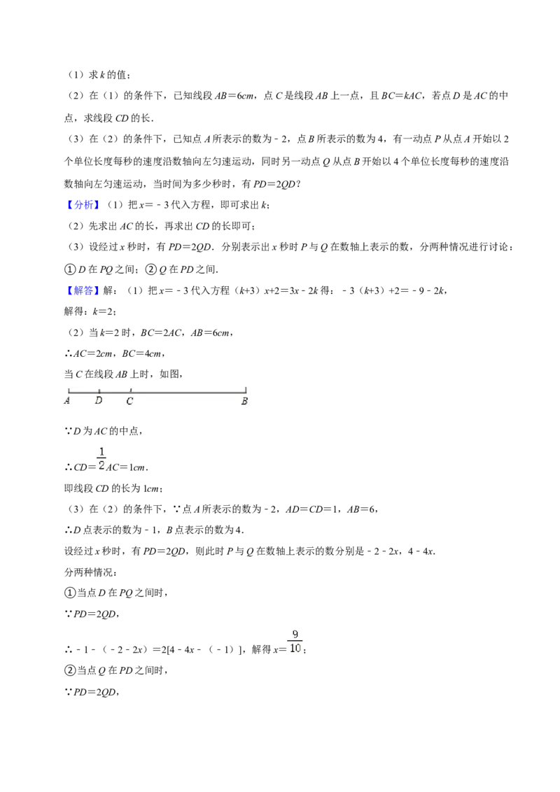 猜想03一元一次方程（易错必刷30题5种题型专项训练）（解析版）_初中数学人教版_7上-初中数学人教版_7上-初中数学人教版（旧版）赠送_06习题试卷_6期中期末复习专题