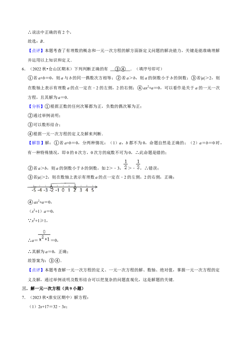 猜想03一元一次方程（易错必刷30题5种题型专项训练）（解析版）_初中数学人教版_7上-初中数学人教版_7上-初中数学人教版（旧版）赠送_06习题试卷_6期中期末复习专题