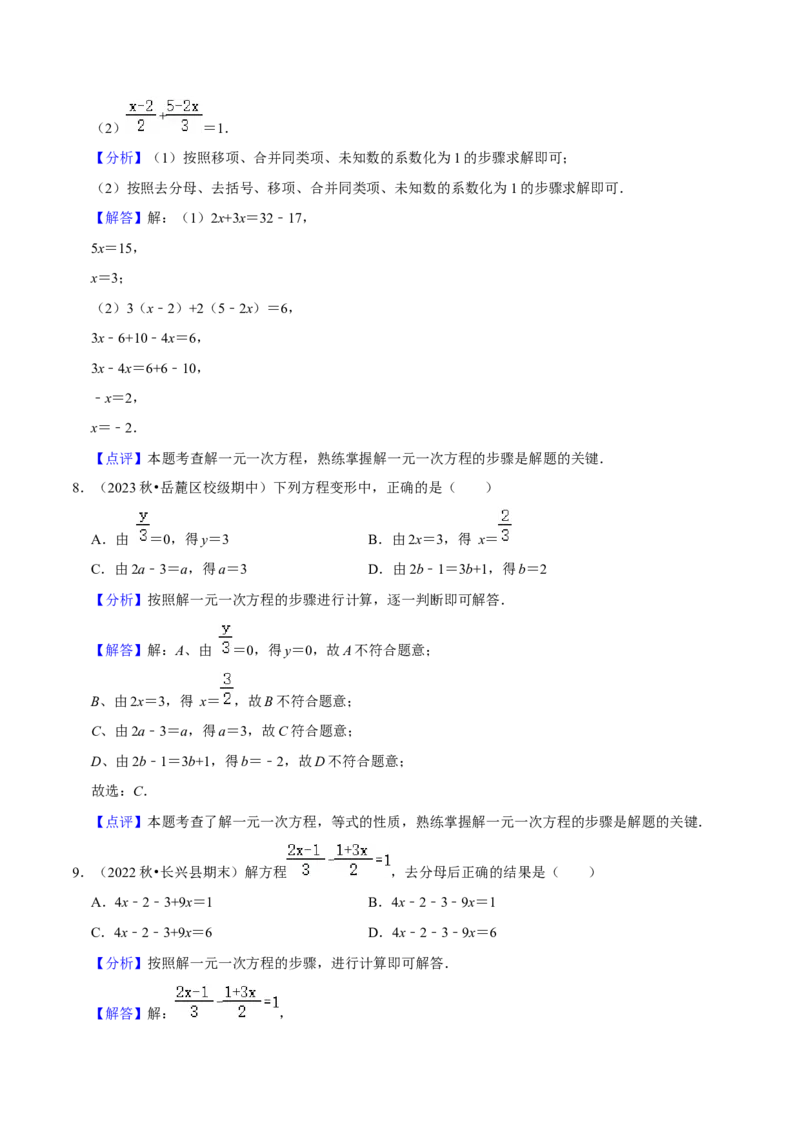 猜想03一元一次方程（易错必刷30题5种题型专项训练）（解析版）_初中数学人教版_7上-初中数学人教版_7上-初中数学人教版（旧版）赠送_06习题试卷_6期中期末复习专题