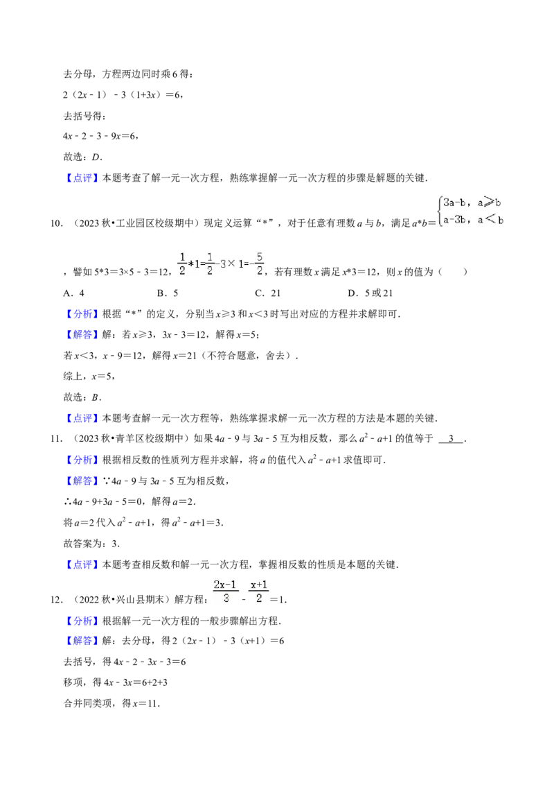 猜想03一元一次方程（易错必刷30题5种题型专项训练）（解析版）_初中数学人教版_7上-初中数学人教版_7上-初中数学人教版（旧版）赠送_06习题试卷_6期中期末复习专题