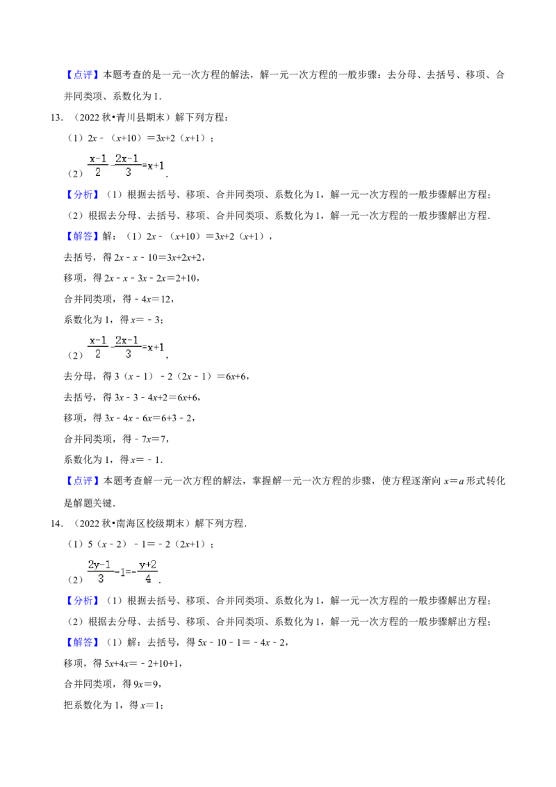猜想03一元一次方程（易错必刷30题5种题型专项训练）（解析版）_初中数学人教版_7上-初中数学人教版_7上-初中数学人教版（旧版）赠送_06习题试卷_6期中期末复习专题
