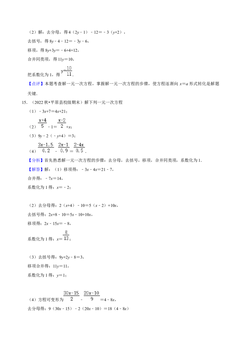 猜想03一元一次方程（易错必刷30题5种题型专项训练）（解析版）_初中数学人教版_7上-初中数学人教版_7上-初中数学人教版（旧版）赠送_06习题试卷_6期中期末复习专题