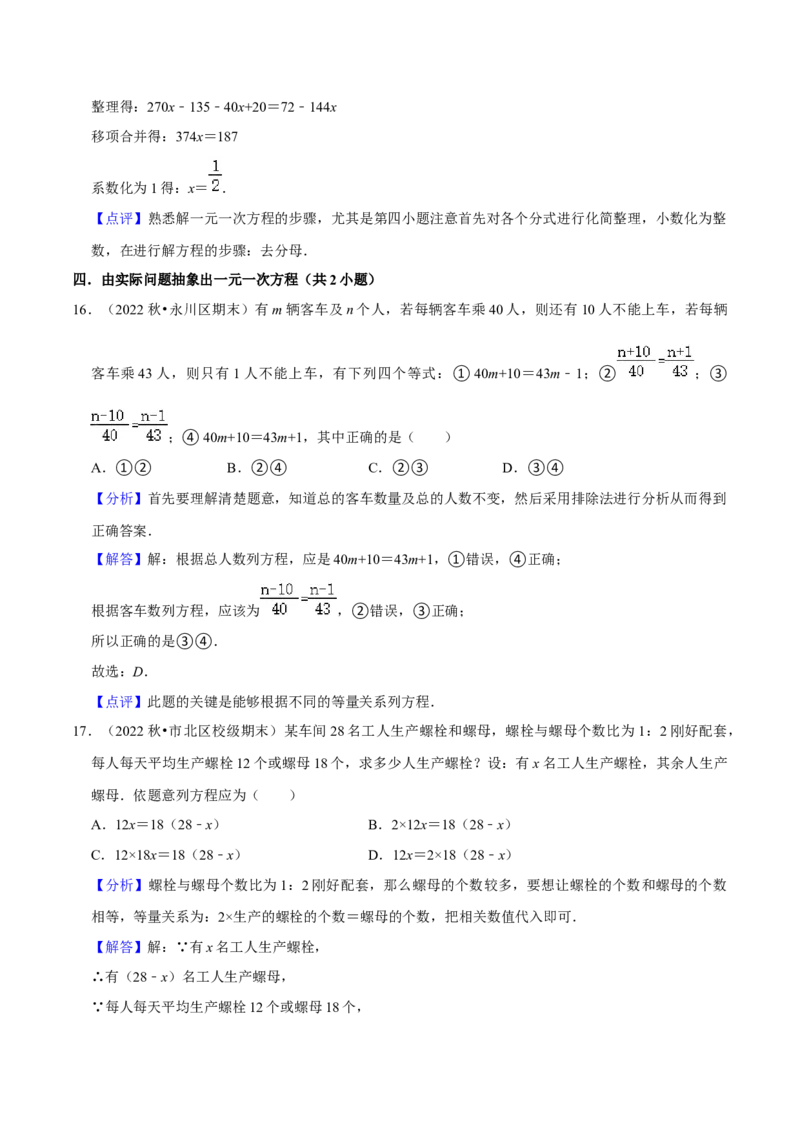 猜想03一元一次方程（易错必刷30题5种题型专项训练）（解析版）_初中数学人教版_7上-初中数学人教版_7上-初中数学人教版（旧版）赠送_06习题试卷_6期中期末复习专题