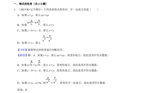 猜想03一元一次方程（易错必刷30题5种题型专项训练）（解析版）_初中数学人教版_7上-初中数学人教版_7上-初中数学人教版（旧版）赠送_06习题试卷_6期中期末复习专题