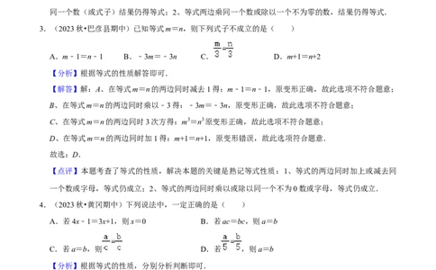 猜想03一元一次方程（易错必刷30题5种题型专项训练）（解析版）_初中数学人教版_7上-初中数学人教版_7上-初中数学人教版（旧版）赠送_06习题试卷_6期中期末复习专题