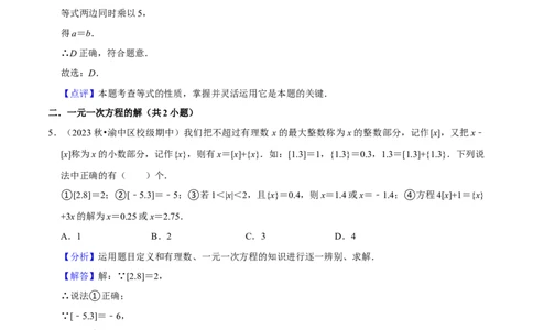 猜想03一元一次方程（易错必刷30题5种题型专项训练）（解析版）_初中数学人教版_7上-初中数学人教版_7上-初中数学人教版（旧版）赠送_06习题试卷_6期中期末复习专题