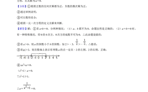 猜想03一元一次方程（易错必刷30题5种题型专项训练）（解析版）_初中数学人教版_7上-初中数学人教版_7上-初中数学人教版（旧版）赠送_06习题试卷_6期中期末复习专题