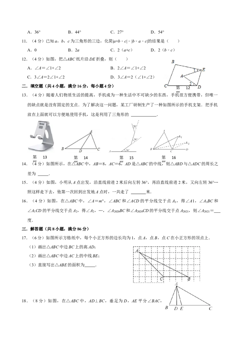 第十一章三角形(A&middot;基础巩固)-过关检测八年级数学上学期单元测试卷(人教版)(原卷版)_初中数学人教版_8上-初中数学人教版_旧版_06习题试卷_2单元测试_单元测试（第1套）
