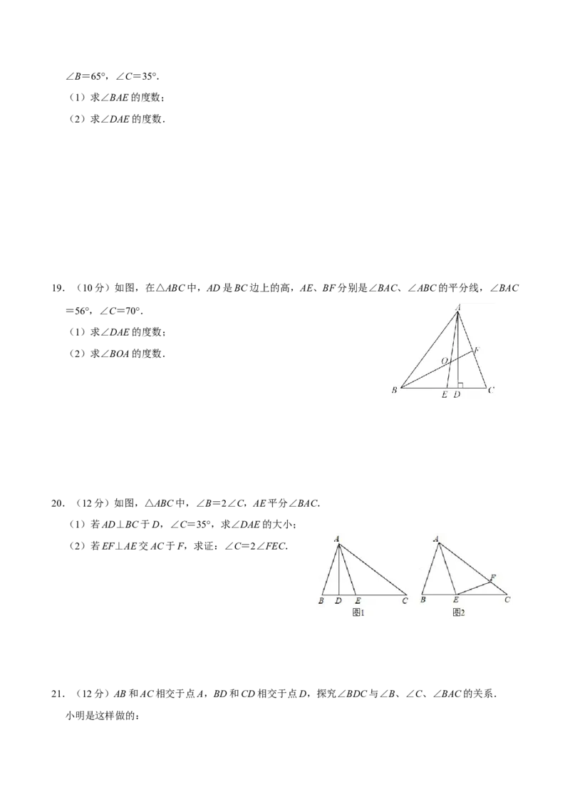 第十一章三角形(A&middot;基础巩固)-过关检测八年级数学上学期单元测试卷(人教版)(原卷版)_初中数学人教版_8上-初中数学人教版_旧版_06习题试卷_2单元测试_单元测试（第1套）