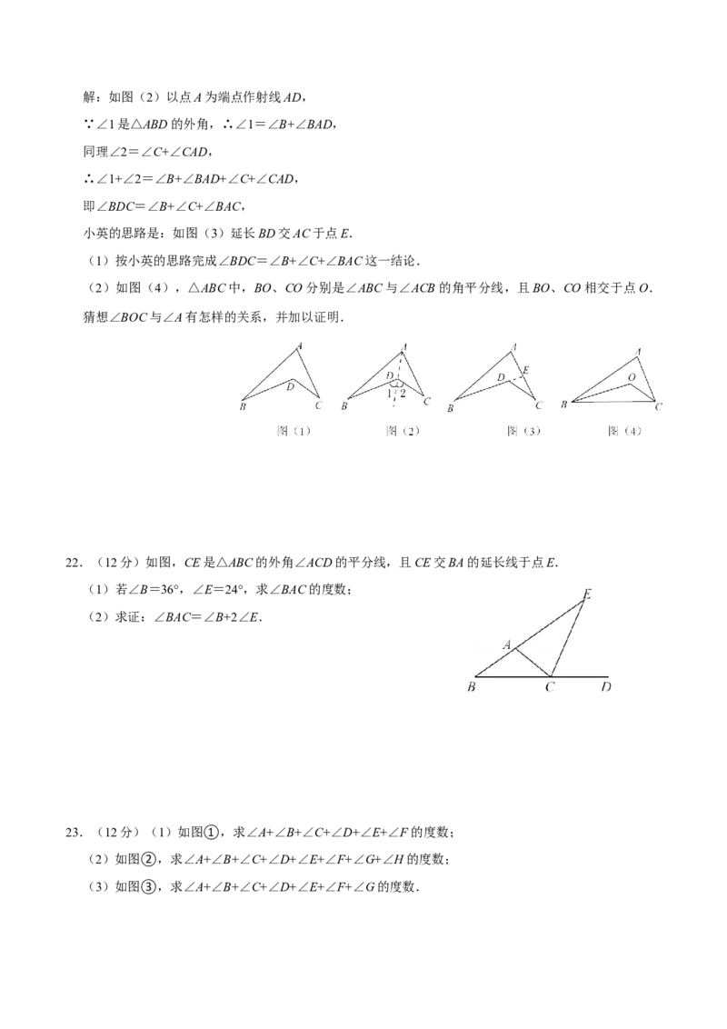 第十一章三角形(A&middot;基础巩固)-过关检测八年级数学上学期单元测试卷(人教版)(原卷版)_初中数学人教版_8上-初中数学人教版_旧版_06习题试卷_2单元测试_单元测试（第1套）