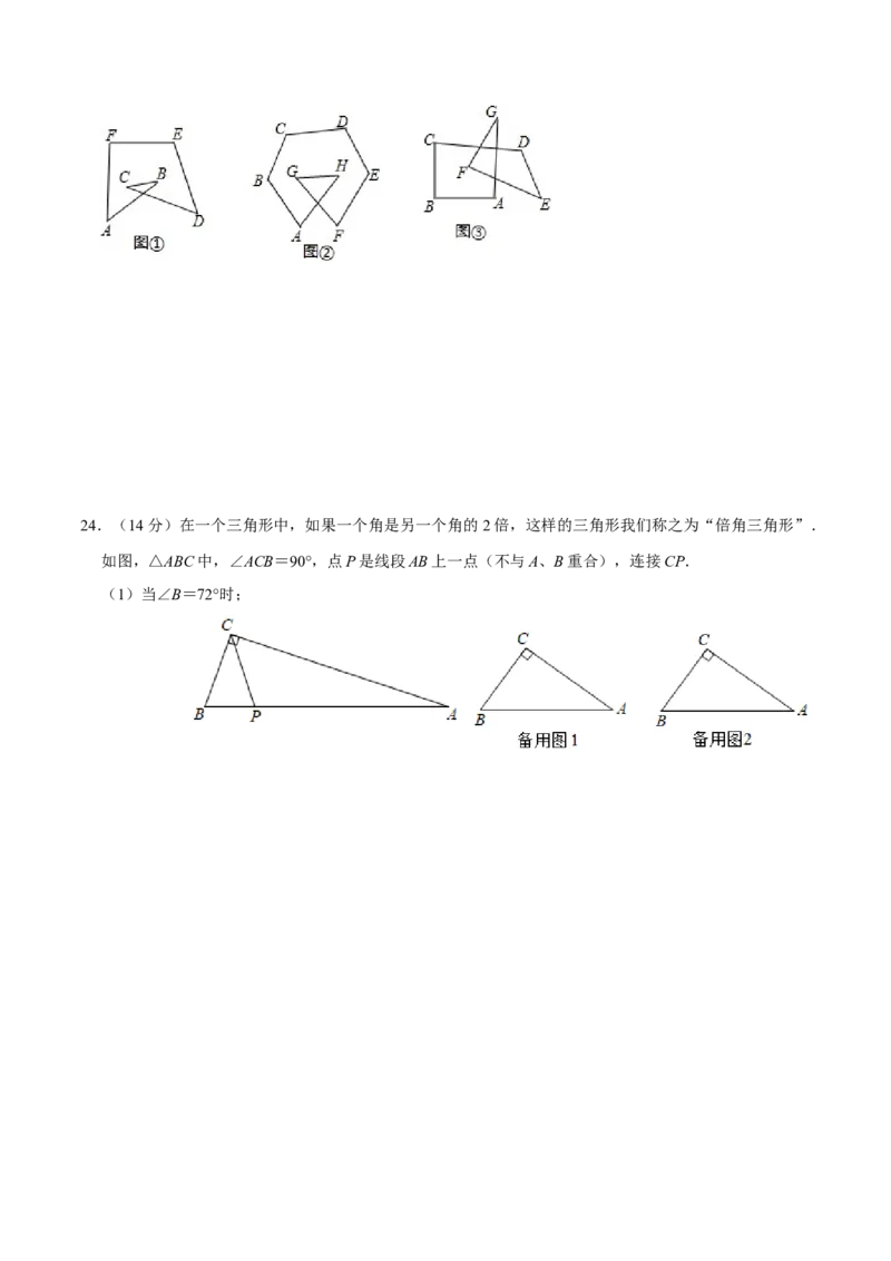 第十一章三角形(A&middot;基础巩固)-过关检测八年级数学上学期单元测试卷(人教版)(原卷版)_初中数学人教版_8上-初中数学人教版_旧版_06习题试卷_2单元测试_单元测试（第1套）