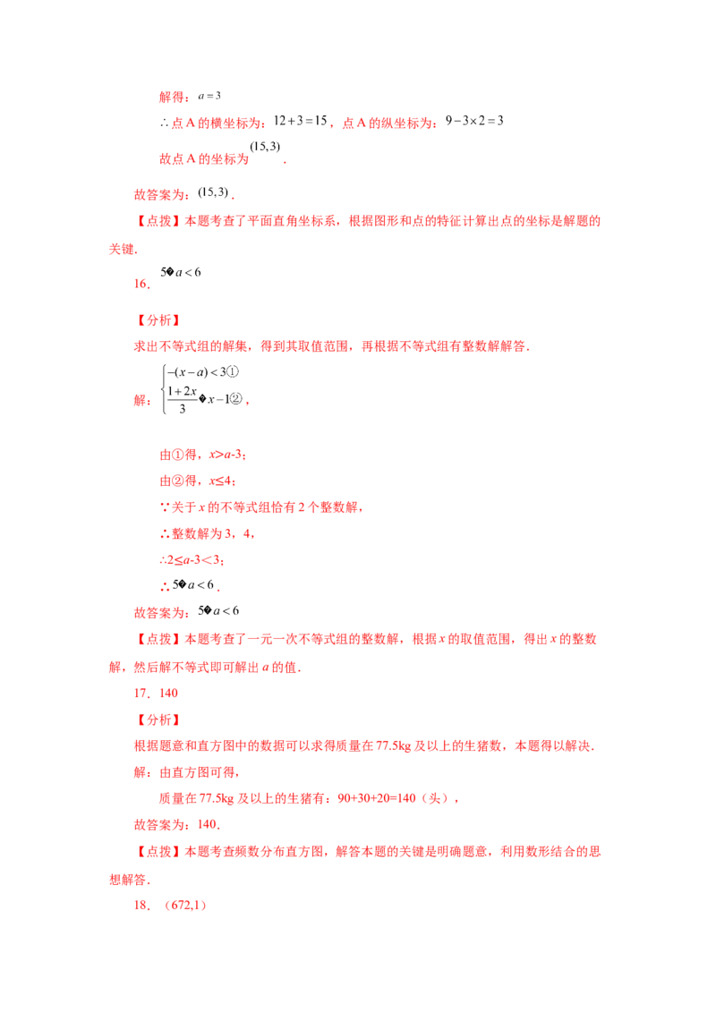 期末复习与测试（1）-挑战满分七年级数学下册阶段性复习精选精练（人教版）_初中数学人教版_7下-初中数学人教版_7下-初中数学人教版（旧版）赠送_06习题试卷_6期中期末复习专题