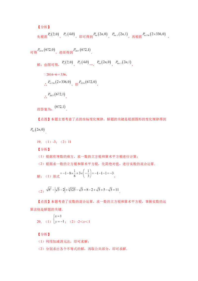 期末复习与测试（1）-挑战满分七年级数学下册阶段性复习精选精练（人教版）_初中数学人教版_7下-初中数学人教版_7下-初中数学人教版（旧版）赠送_06习题试卷_6期中期末复习专题