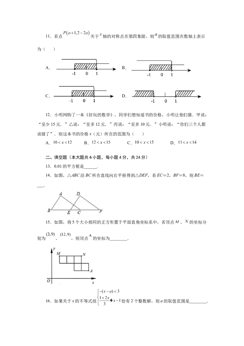 期末复习与测试（1）-挑战满分七年级数学下册阶段性复习精选精练（人教版）_初中数学人教版_7下-初中数学人教版_7下-初中数学人教版（旧版）赠送_06习题试卷_6期中期末复习专题