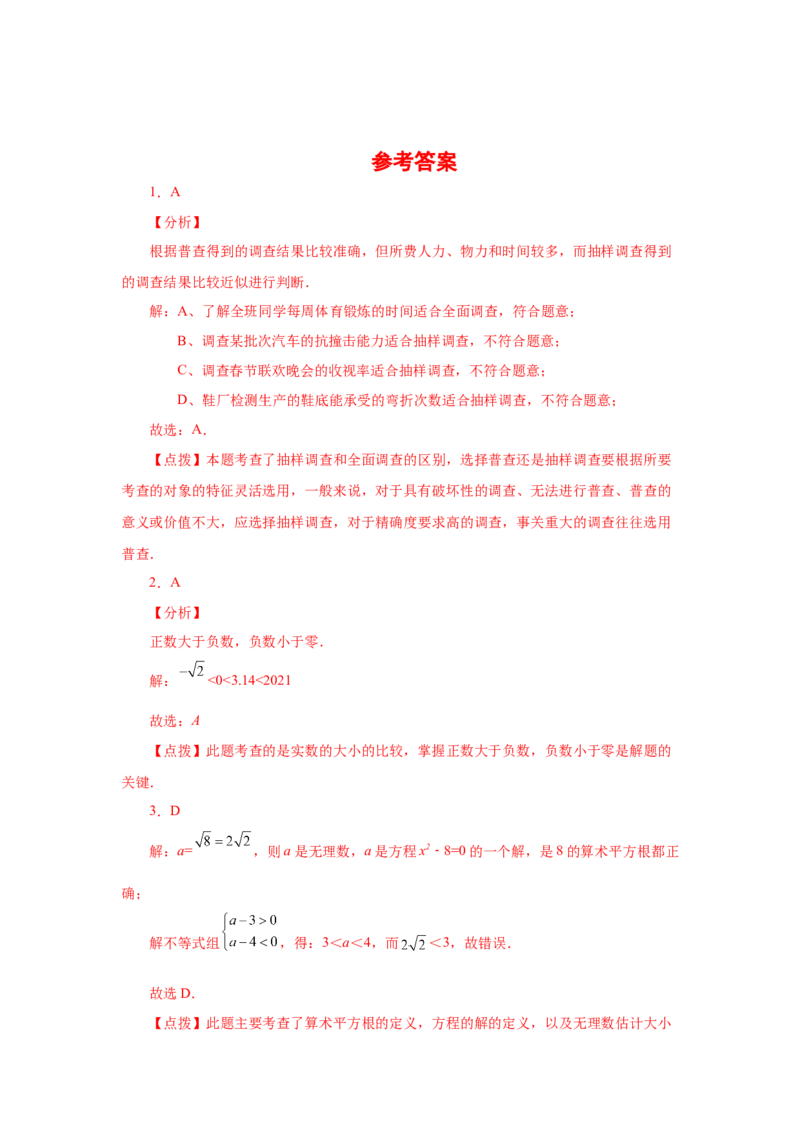 期末复习与测试（1）-挑战满分七年级数学下册阶段性复习精选精练（人教版）_初中数学人教版_7下-初中数学人教版_7下-初中数学人教版（旧版）赠送_06习题试卷_6期中期末复习专题