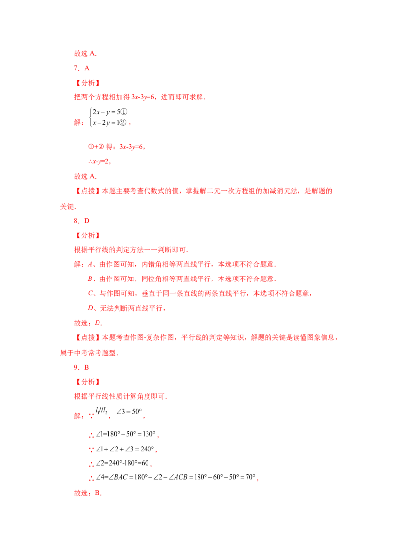 期末复习与测试（1）-挑战满分七年级数学下册阶段性复习精选精练（人教版）_初中数学人教版_7下-初中数学人教版_7下-初中数学人教版（旧版）赠送_06习题试卷_6期中期末复习专题