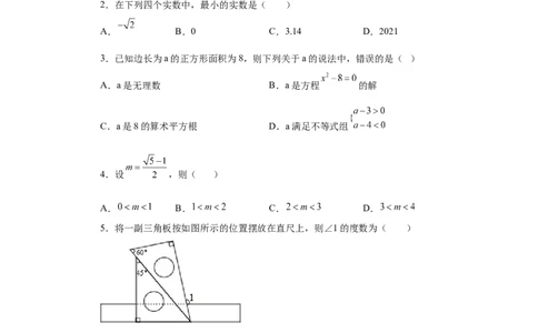 期末复习与测试（1）-挑战满分七年级数学下册阶段性复习精选精练（人教版）_初中数学人教版_7下-初中数学人教版_7下-初中数学人教版（旧版）赠送_06习题试卷_6期中期末复习专题