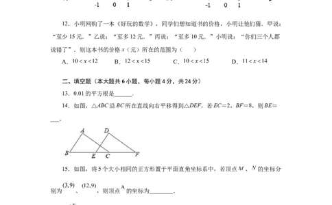 期末复习与测试（1）-挑战满分七年级数学下册阶段性复习精选精练（人教版）_初中数学人教版_7下-初中数学人教版_7下-初中数学人教版（旧版）赠送_06习题试卷_6期中期末复习专题