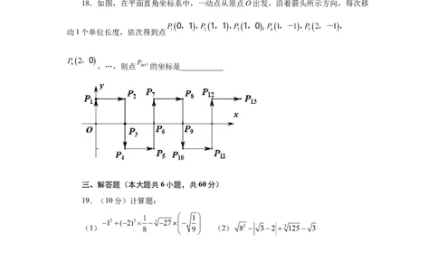 期末复习与测试（1）-挑战满分七年级数学下册阶段性复习精选精练（人教版）_初中数学人教版_7下-初中数学人教版_7下-初中数学人教版（旧版）赠送_06习题试卷_6期中期末复习专题