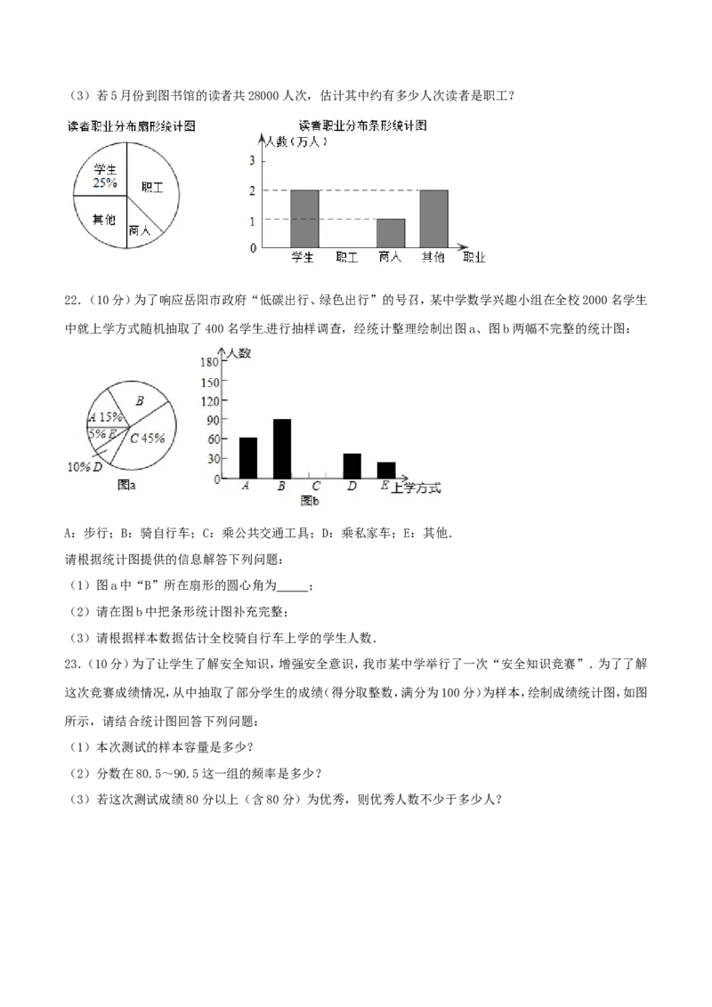 第10章数据的收集、整理和描述（B卷）_初中数学人教版_7下-初中数学人教版_7下-初中数学人教版（旧版）赠送_06习题试卷_2单元测试_单元测试（第2套）
