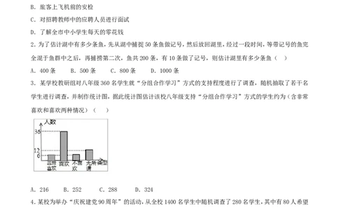 第10章数据的收集、整理和描述（B卷）_初中数学人教版_7下-初中数学人教版_7下-初中数学人教版（旧版）赠送_06习题试卷_2单元测试_单元测试（第2套）