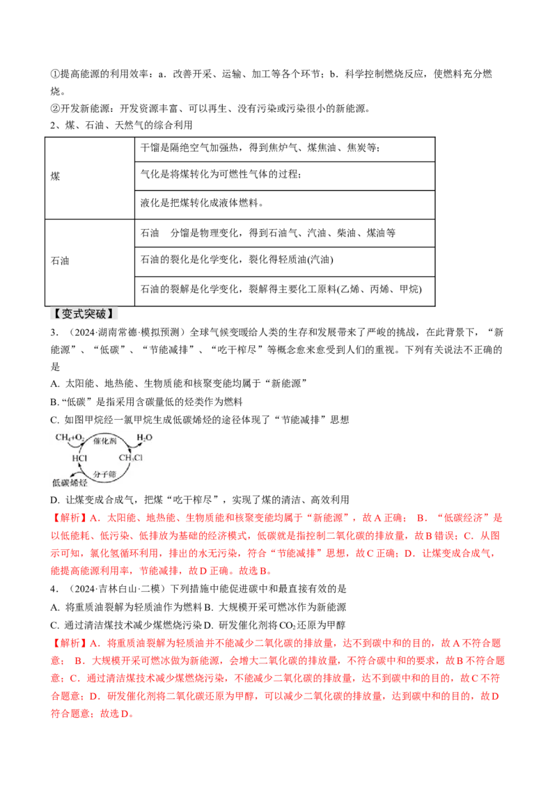易错专题02化学与STSE-2024年高考化学考前易错聚焦（解析版）_05高考化学_2024年新高考资料_5.2024三轮冲刺_2024年高考化学考前易错聚焦